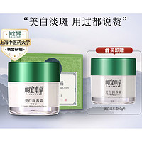 抖音超值购：INOHERB 相宜本草 美白润养霜 50g