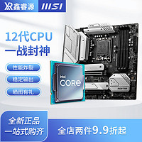 intel 英特尔 i5 12400F/12400/13400F散片搭华硕H610M-A微星主板CPU套装