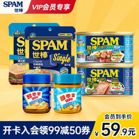 SPAM 世棒 午餐肉罐头 198清淡＋198经典＋60g单片*2+170g花生酱*2
