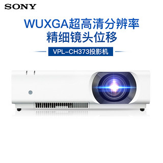 SONY 索尼 VPL-CH373 办公投影仪 白色