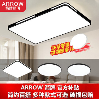 ARROW 箭牌锁具 箭牌led吸顶灯客厅灯简约现代大气卧室灯房间灯饰新款灯具套餐