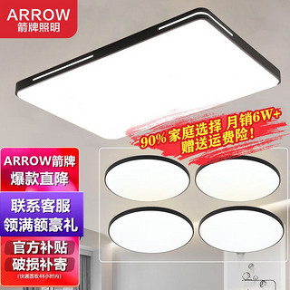 ARROW 箭牌锁具 箭牌led吸顶灯客厅灯简约现代大气卧室灯房间灯饰新款灯具套餐