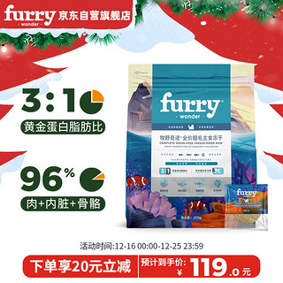 FURRY WONDER牧野奇迹全价生骨肉鱼肉配方主食冻干210g靓毛成猫幼猫粮