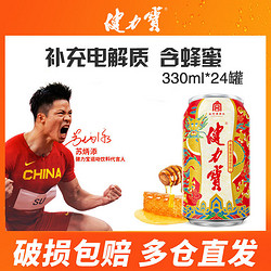 JIANLIBAO 健力宝 祥龙纳吉罐橙蜜味330ML*24罐电解质运动饮料一整箱批发特价