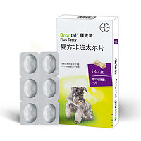 PLUS会员：BAYER 拜耳 拜宠清 犬用体内驱虫药 6粒