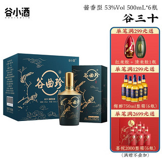 谷小酒 茅台镇1998 53%vol 酱香型白酒 500ml*6瓶 整箱装