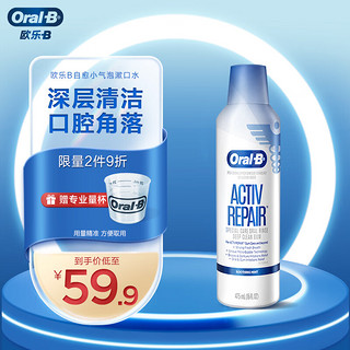 Oral-B 欧乐-B 牙龈专护系列净澈护龈漱口水 475ml