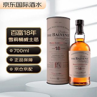 百富 （BALVENIE） 苏格兰 单一麦芽威士忌  进口洋酒 百富18年雪莉桶