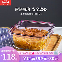 iwaki 怡万家 日本 iwaki怡万家大容量耐热玻璃保鲜冰箱收纳微波饭盒便当盒