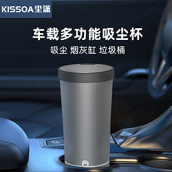 KISSOA尘潇车载吸尘器 家用迷你大吸力清洁器 多功能烟灰缸垃圾桶