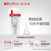 WINONA 薇诺娜 柔润保湿霜2g*5