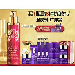 CLINIQUE 倩碧 302镭射瓶美白精华新年限定100ml（赠 ​精华10ml*3+精华5ml+面霜15ml*2+眼霜5ml*2）