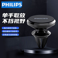 抖音超值购：PHILIPS 飞利浦 手机车载支架磁吸贴车内用出风口强磁性固定导航汽车支撑架