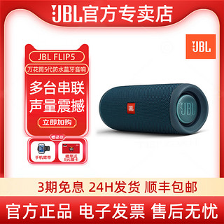 JBL 杰宝 FLIP5无线蓝牙音箱万花筒5代户外家用防水大功率低音炮小音响（红色、官方标配）