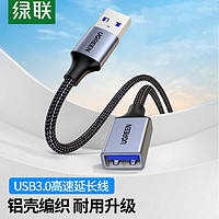 UGREEN 绿联 usb3.0延长线公对母数据线电脑连接有线鼠标键盘u盘无线网卡打印