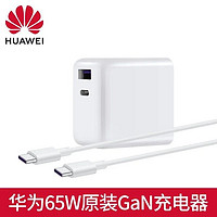 HUAWEI 华为 P0005 氮化镓充电器 1A1C（Max 65W）  5A C to C 快充数据线 线充套装