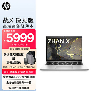 HP 惠普 战X 全新锐龙6000系列 13.3英寸高性能轻薄笔记本电脑(R7-6800U 16G 1TBSSD 16:10 高色域低功耗屏)