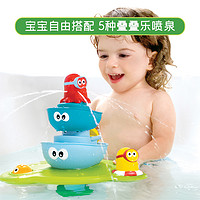 Yookidoo 幼奇多浮船玩具叠叠乐宝宝益智儿童洗澡玩具1-6岁喷泉