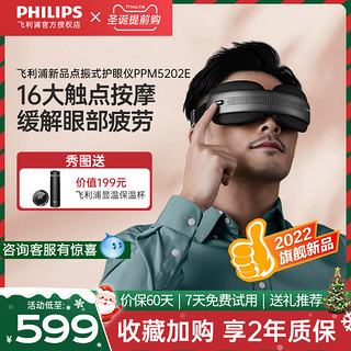 PHILIPS 飞利浦 点振穴位眼罩按摩器可视护眼仪器舒缓疲劳热敷润眼神器