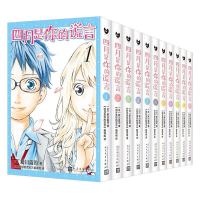 《四月是你的谎言1-11》(套装11册)