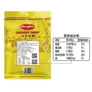 Nanguo 南国 食品海南三亚特产零食糖果传统椰子糖200gX3袋结婚喜糖儿童糖