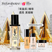 YVES SAINT LAURENT 夜皇后精华液 30ml（赠眼霜5ml＋面霜7ml＋精华水10ml）