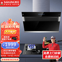 樱花SAKURA 油烟机 燃气灶 烟灶套装 家用吸油烟机 侧吸式抽油烟机 5.0KW19立方挥手智控Z304+ADB09液化气