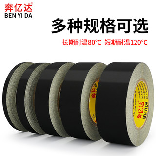 黑色醋酸胶布 电器绝缘耐高温胶带 电线包扎液晶屏线排 汽车线束捆扎固定 手机维修屏线排线线束固定耐磨胶带