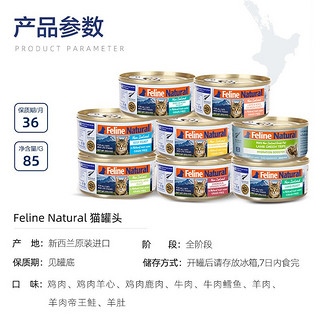 FELINE NATURAL 喵爱新 K9Natural 宠源新 喵爱新K9猫罐头 猫咪主食罐头新西兰进口 无谷 混合口味170g*7（口味随机）