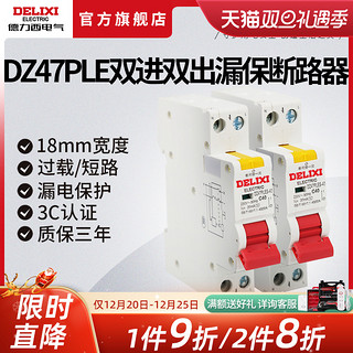 DELIXI 德力西 DZ47PLES 漏电保护断路器 20A