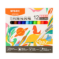 M&G 晨光 炫彩系列 APMT3304 单头水性丙烯马克笔 12色