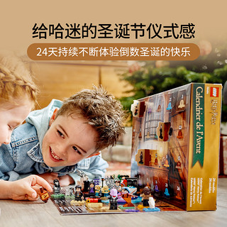 LEGO 乐高 Harry Potter哈利·波特系列 76404 哈利波特2022年圣诞倒数日历