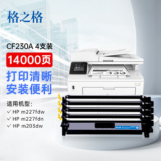 G&G 格之格 CF230X硒鼓大容量带芯片四支装 适用惠普CF230A M203d M203dn M227fdn M227fdw打印机粉盒