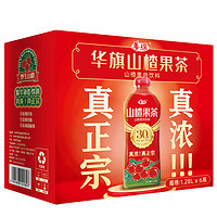 華旗 华旗 山楂果茶 山楂果汁果肉饮料 华旗30年系列 1.28L*6瓶整箱