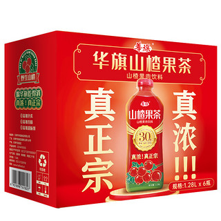 華旗 华旗 山楂果茶 山楂果汁果肉饮料 华旗30年系列 1.28L*6瓶整箱