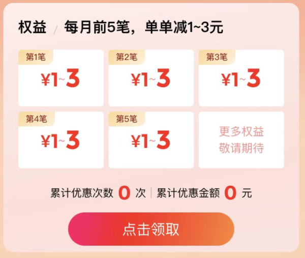 京东金融 零钱包 领5笔无门槛券