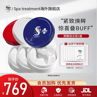 Spa treatment 蛇毒眼膜（Spa treatment） 日本本土版spa蛇毒眼膜淡化细纹黑眼圈眼袋 组合装-红白蓝+6对UMB便携装眼膜