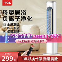 TCL 无叶取暖器电暖风机家用电暖气立式速热风机卧室浴室节能省电