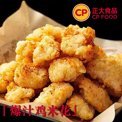 CP 正大食品 正大鸡米花盐酥鸡脆香鸡鸡肉炸鸡家庭商用1kg 2kg袋速食即食肉制品