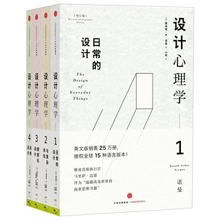 《设计心理学》（套装共4册）