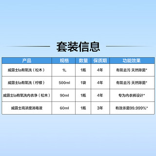 Walch 威露士 la有氧洗 洗衣液4件套 1.65kg