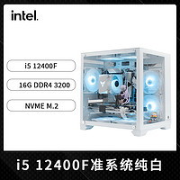 intel 英特尔 DIY台式电脑（i5-12400F、16GB、512GB）