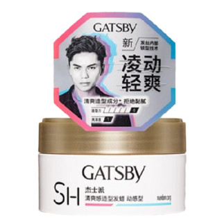 GATSBY 杰士派 清爽感造型发蜡 动感型 80g