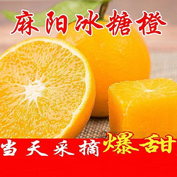 麻阳冰糖橙净重5斤新鲜橙子单果果径55-60MM当季超甜水果