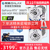 影驰RTX 3060TI金属大师OC/G6X /星曜OC 8G台式电脑游戏独立显卡 RTX 3060TI 金属大师(锁算力)+HOF EX 4000 8G*2 8GB