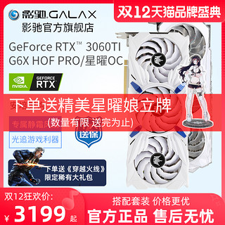 影驰RTX 3060TI金属大师OC/G6X /星曜OC 8G台式电脑游戏独立显卡 RTX 3060TI 金属大师(锁算力)+HOF EX 4000 8G*2 8GB