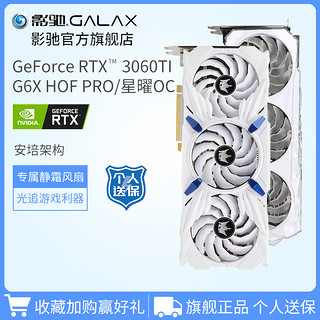 影驰RTX 3060TI金属大师OC/G6X /星曜OC 8G台式电脑游戏独立显卡 RTX 3060TI 金属大师(锁算力)+HOF EX 4000 8G*2 8GB