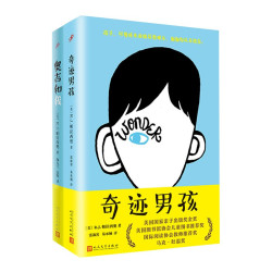 《奇迹男孩+奥吉和我》（精装、共2册）