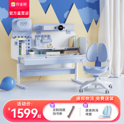 作业帮 儿童书桌学习桌写字桌小学生家用桌椅升降桌子椅子套装