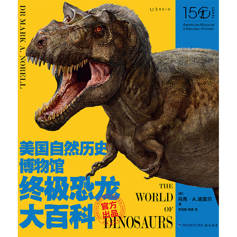 《美国自然历史博物馆·终极恐龙大百科》（精装）